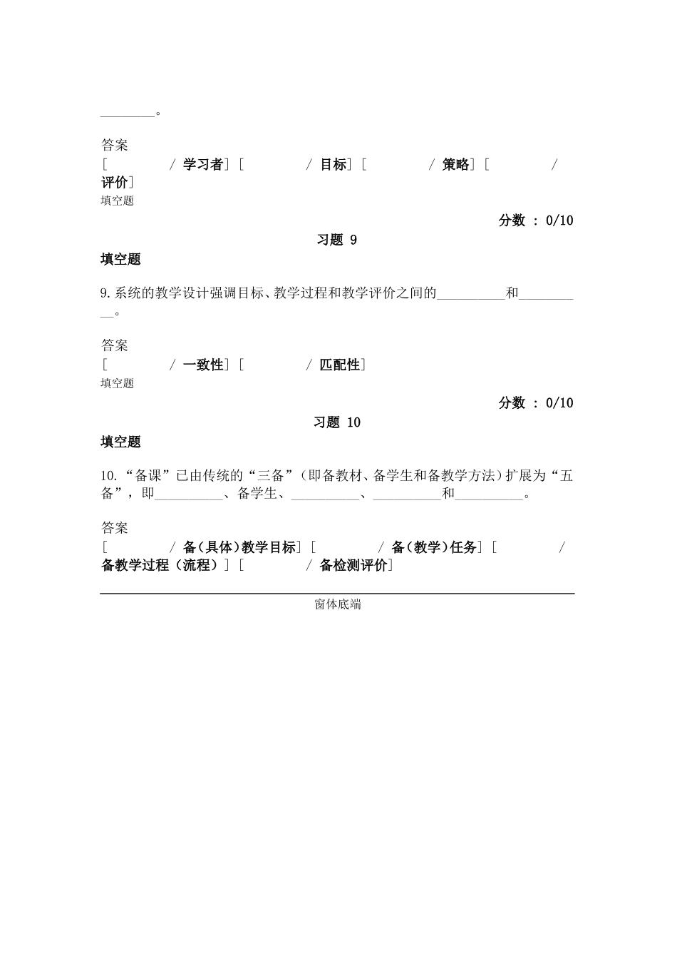 计算机培训模块1—8测试题_第3页