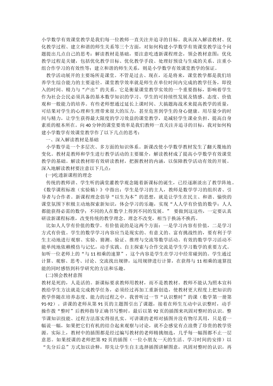 有效课堂之我见_第1页