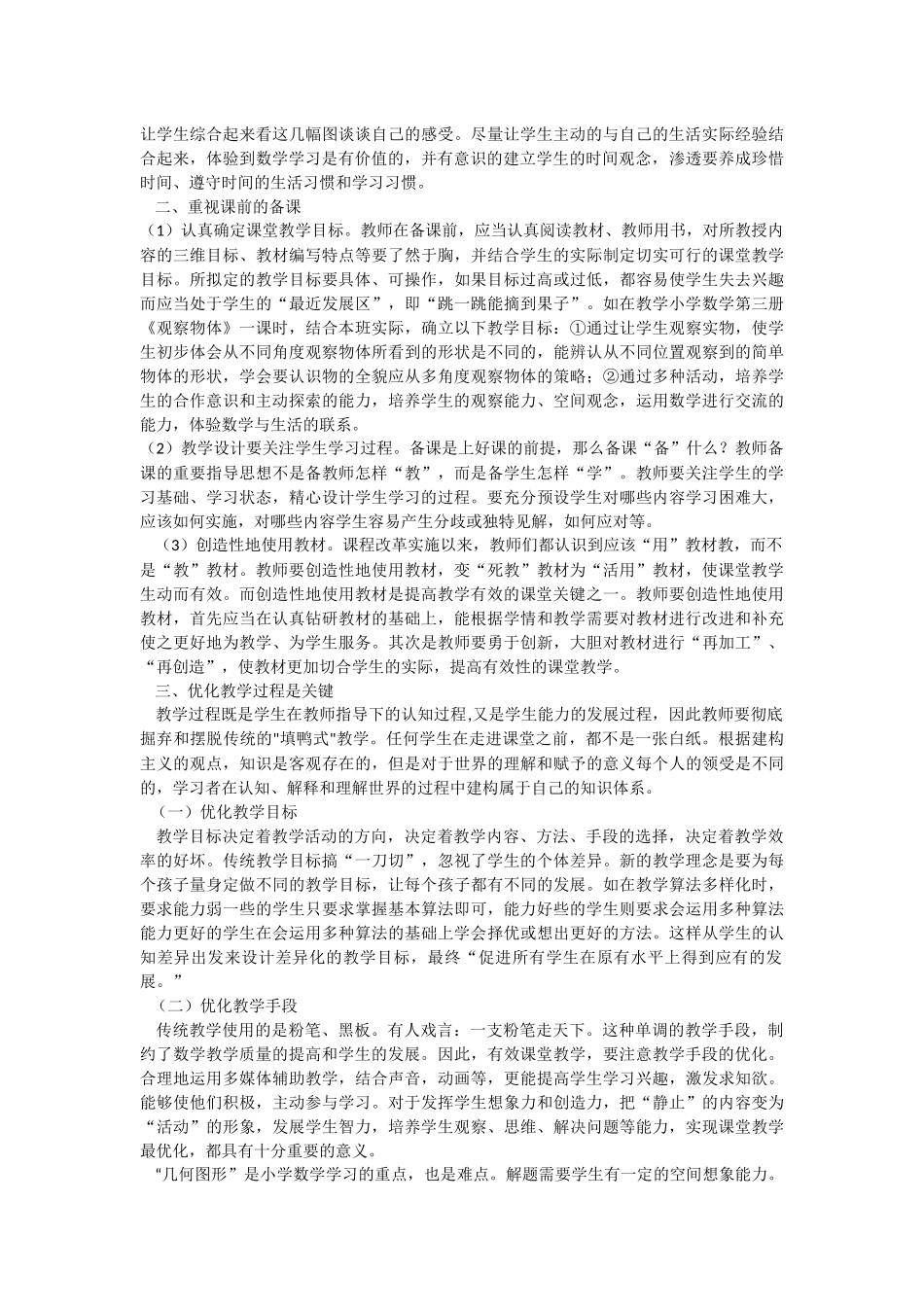 有效课堂之我见_第2页