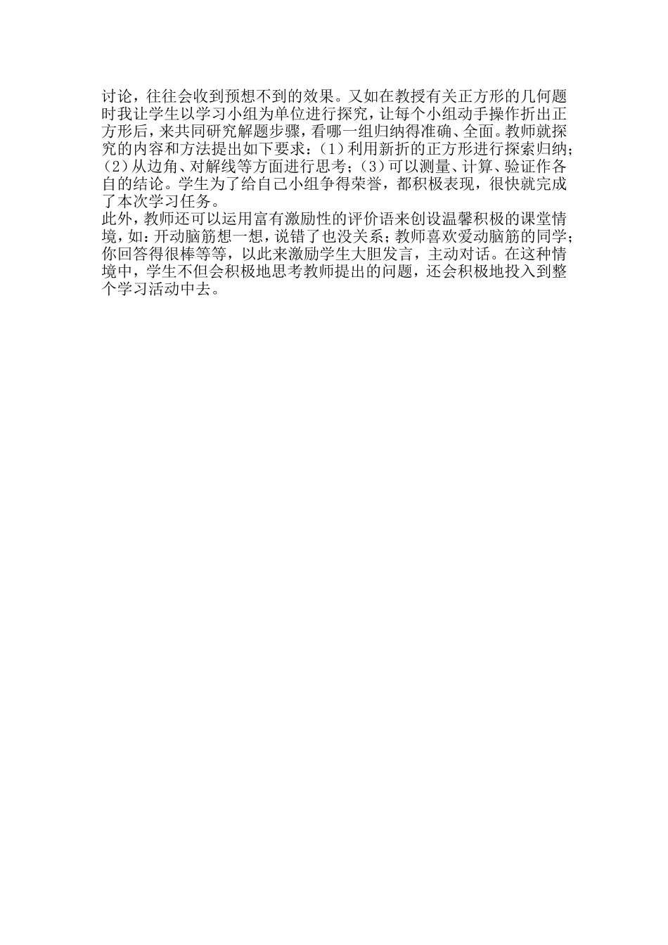 数学教学中情境创设_第2页