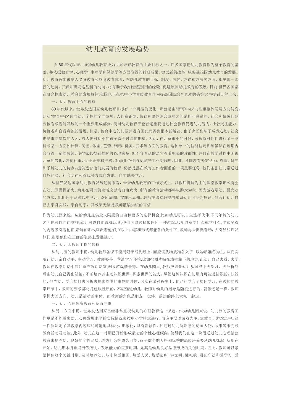幼儿教育的发展趋势_第1页