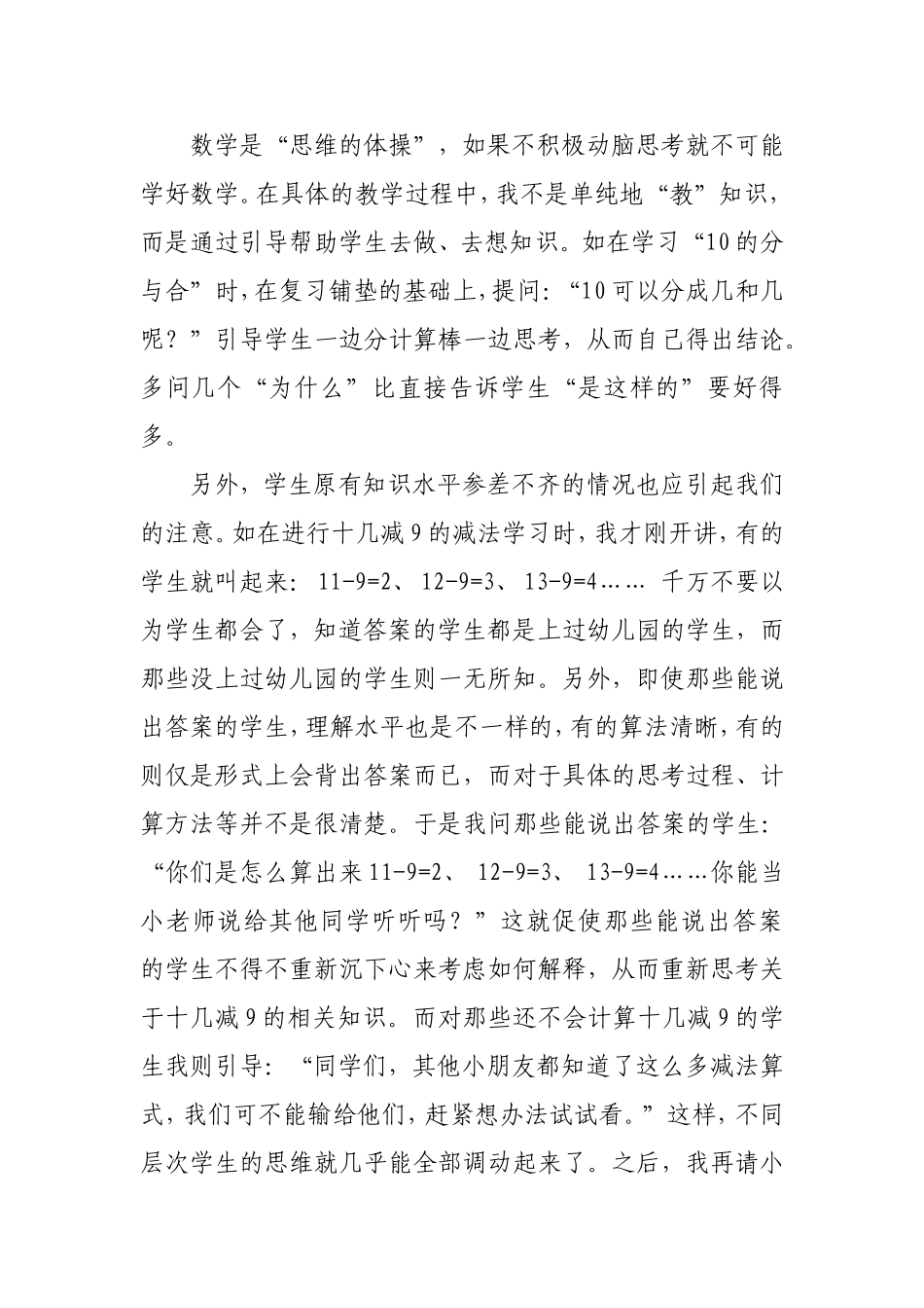 如何培养一年级学生学习数学的习惯_第2页