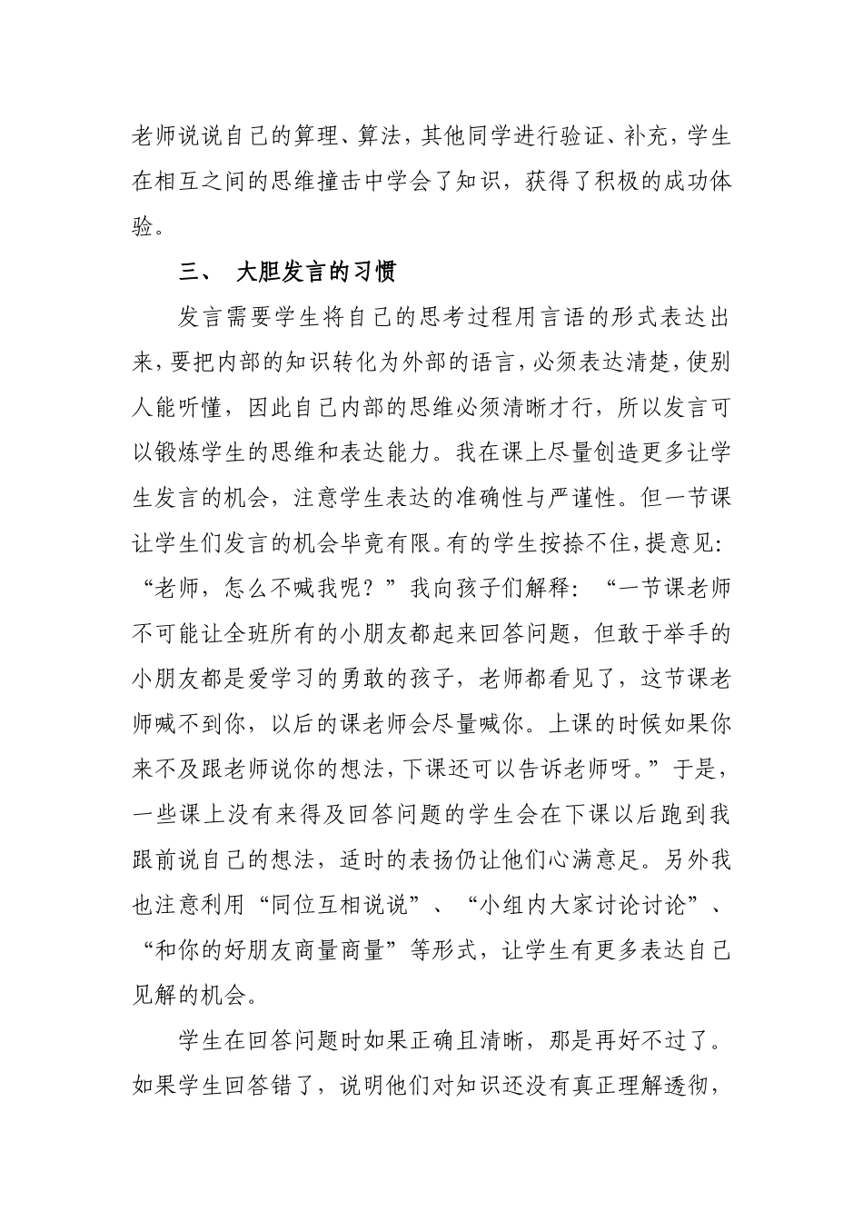 如何培养一年级学生学习数学的习惯_第3页