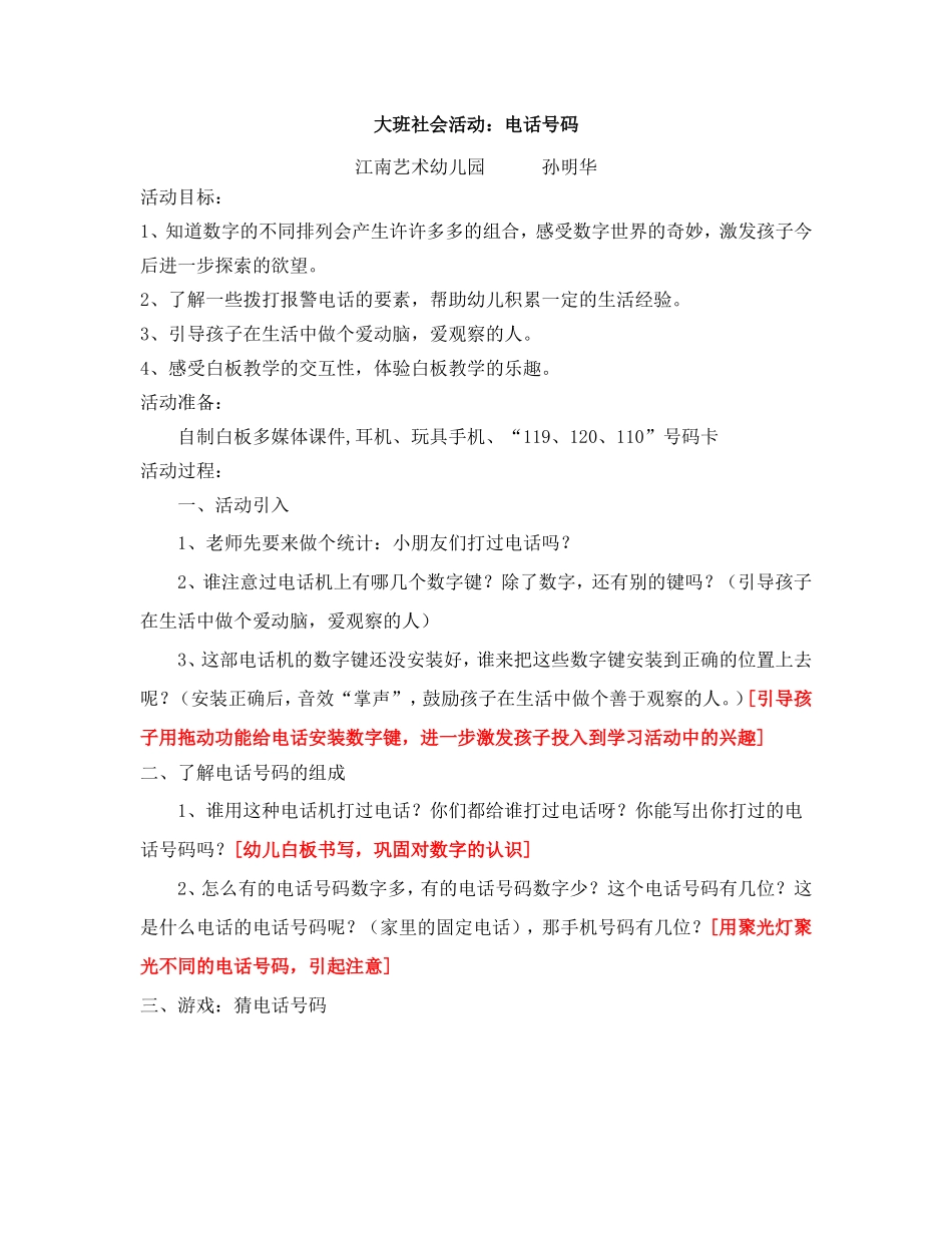 白板活动我和电话做朋友_第1页