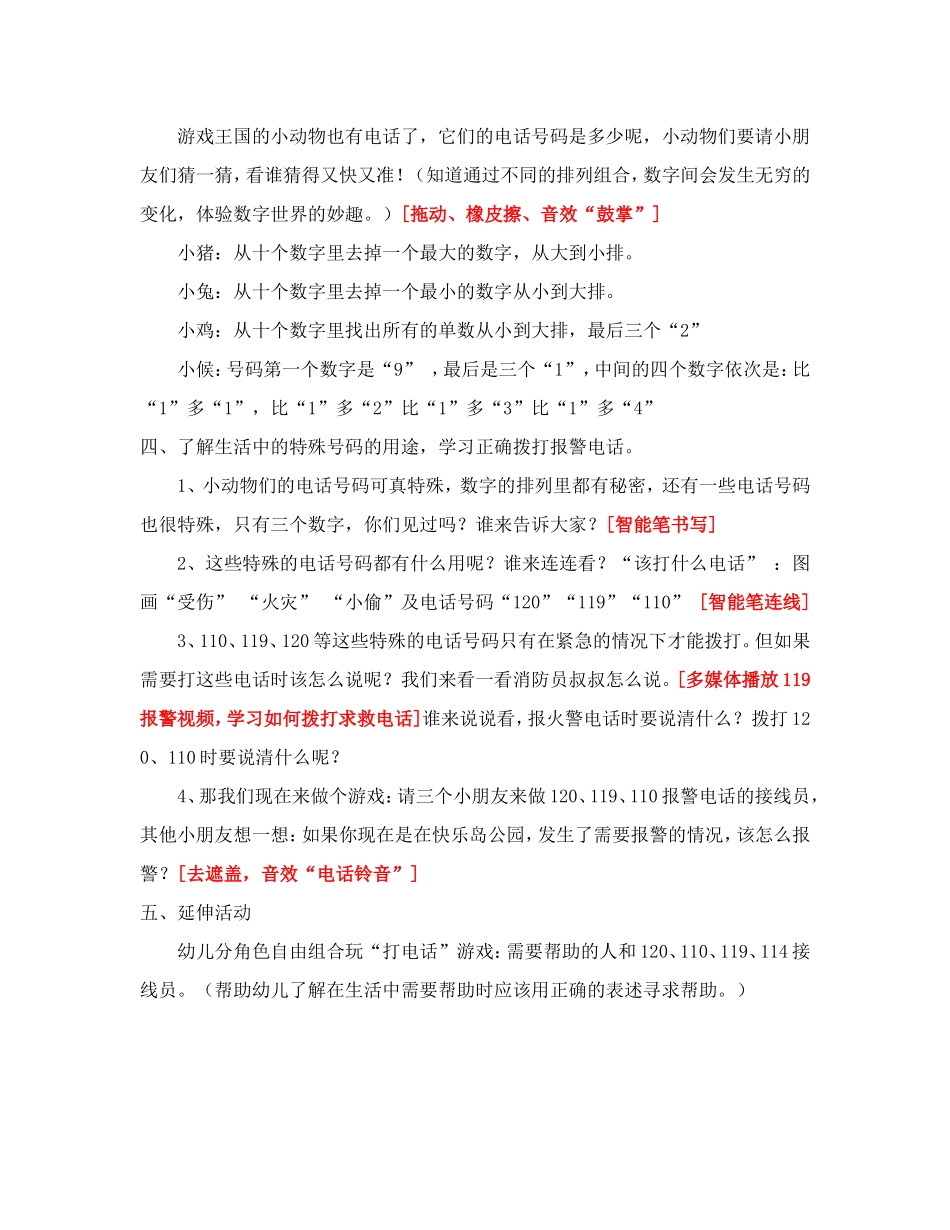 白板活动我和电话做朋友_第2页