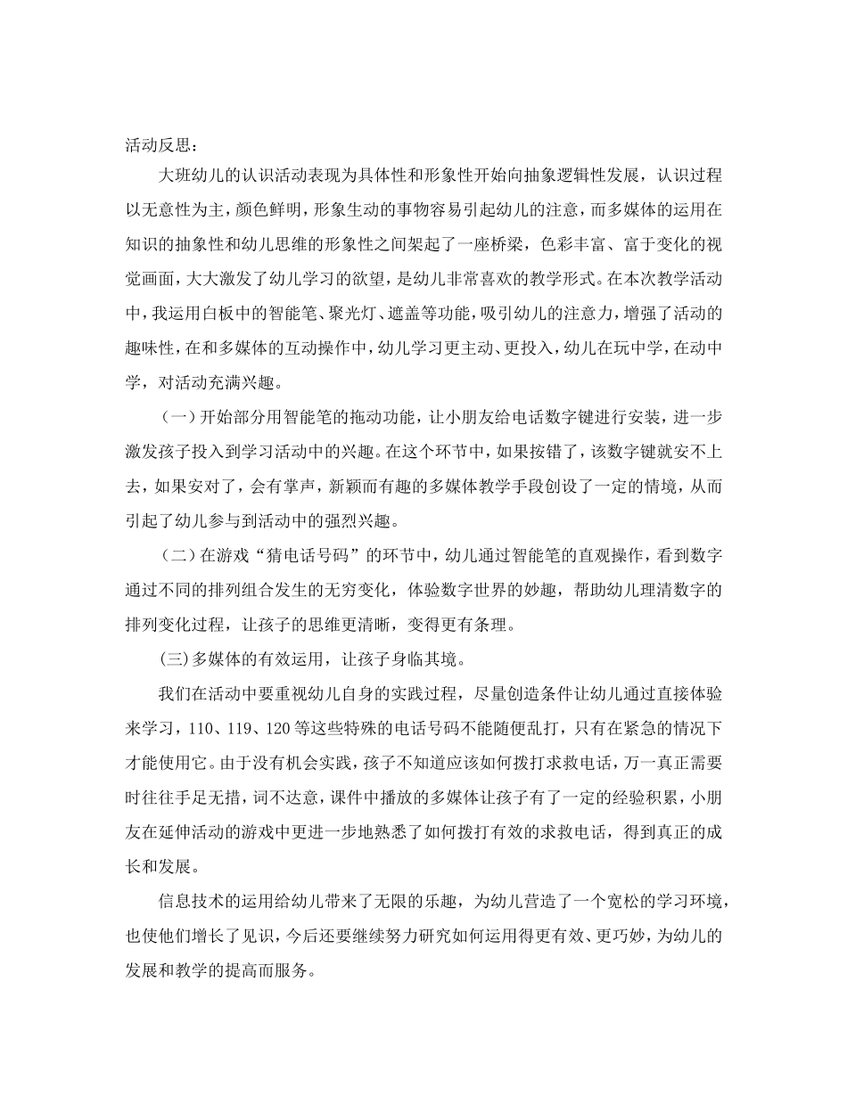 白板活动我和电话做朋友_第3页