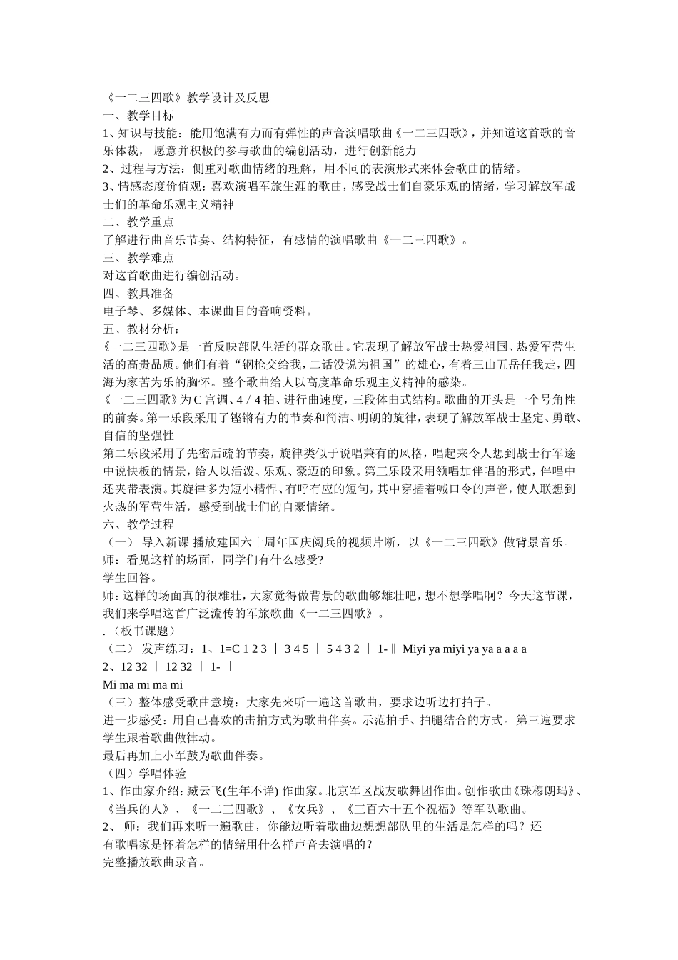 《一二三四歌》教学反思_第1页