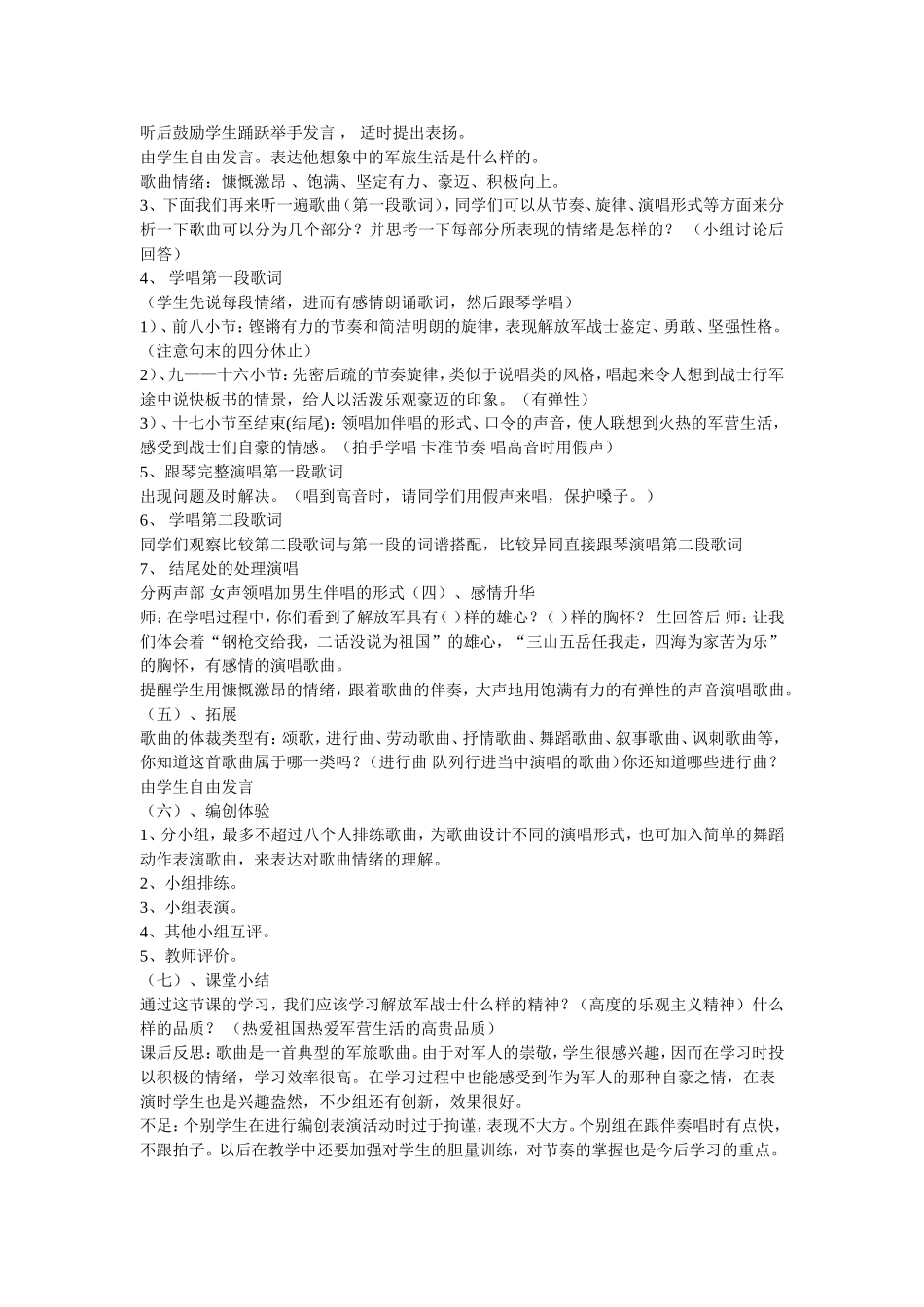 《一二三四歌》教学反思_第2页