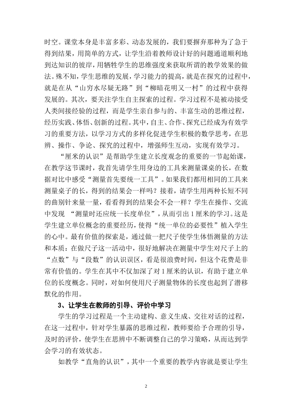 尹赛丽学习心得二学会学习高效课堂_第2页