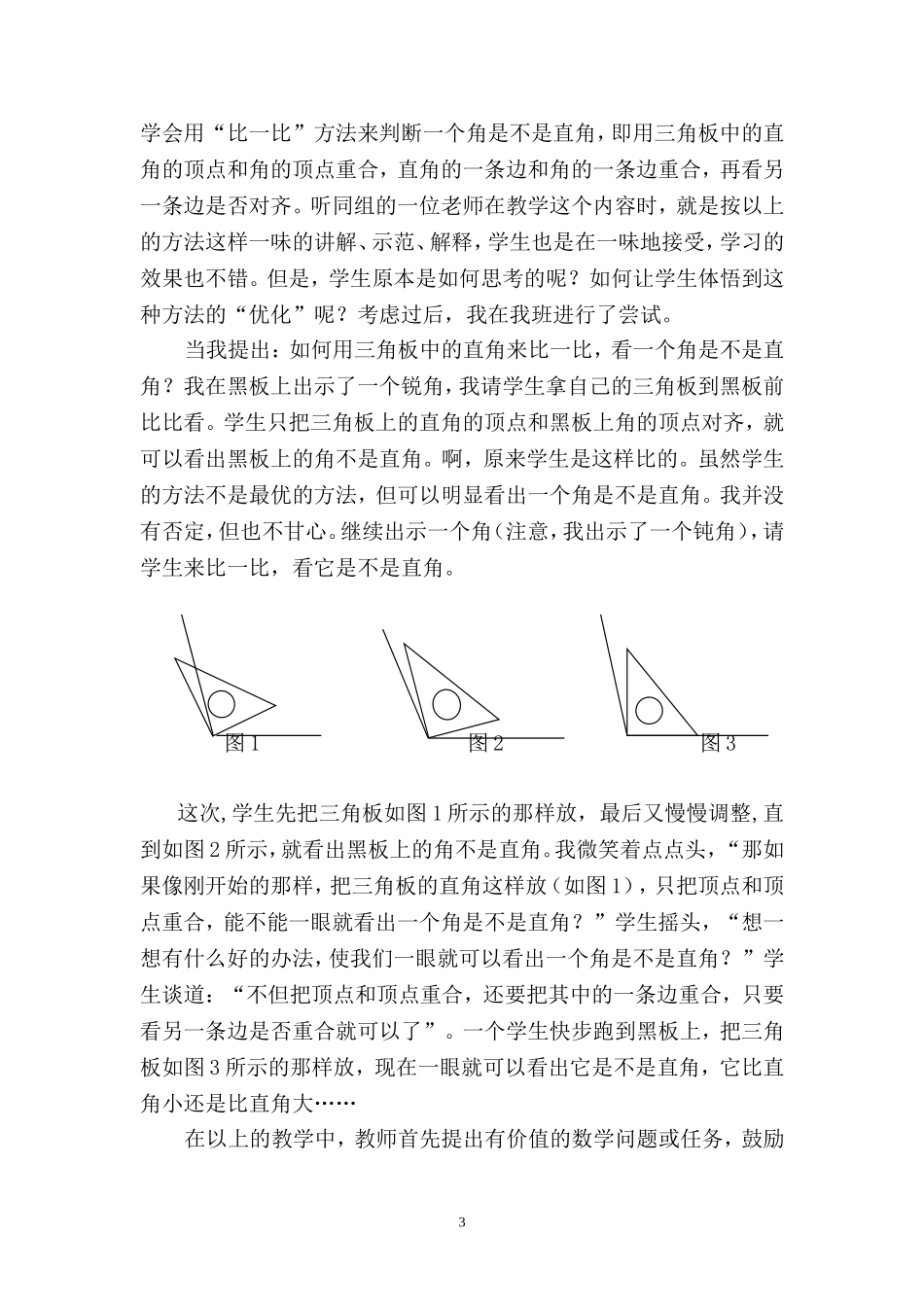 尹赛丽学习心得二学会学习高效课堂_第3页