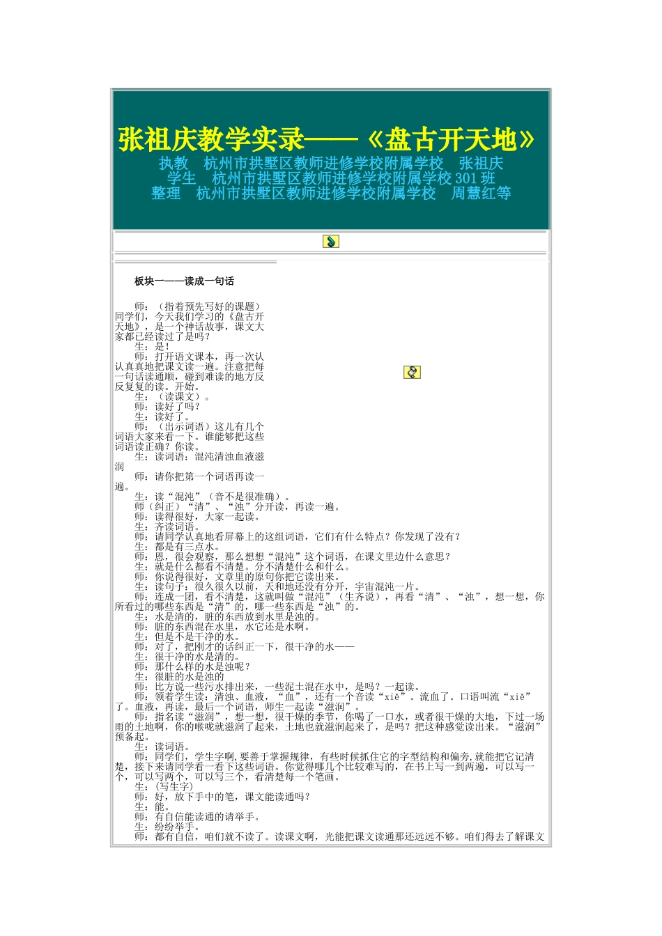 盘古开天地教学实录_第1页