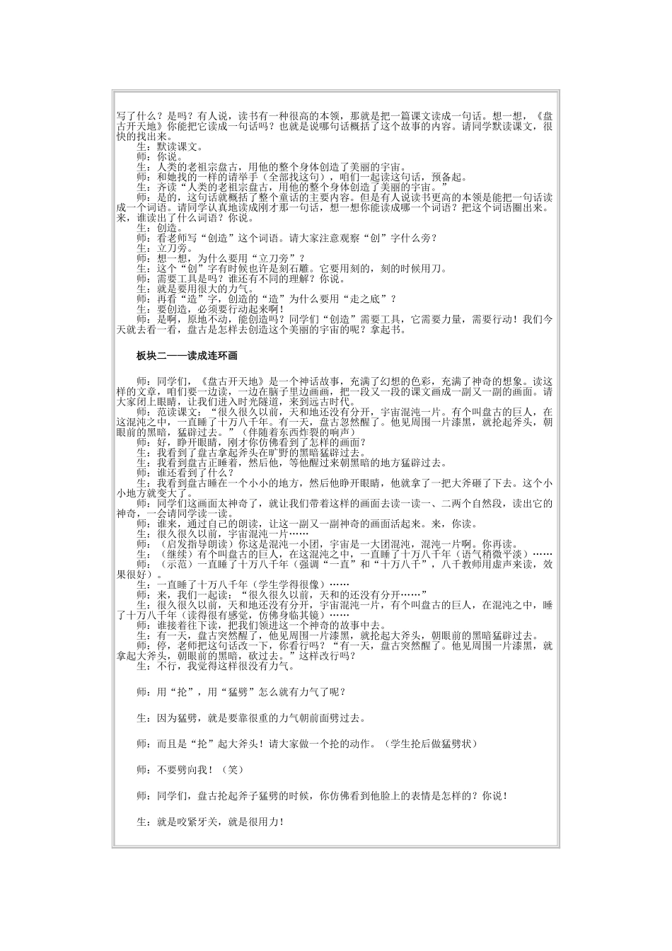 盘古开天地教学实录_第2页