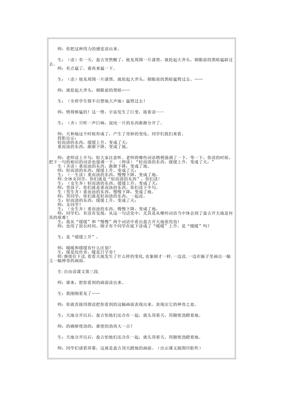盘古开天地教学实录_第3页