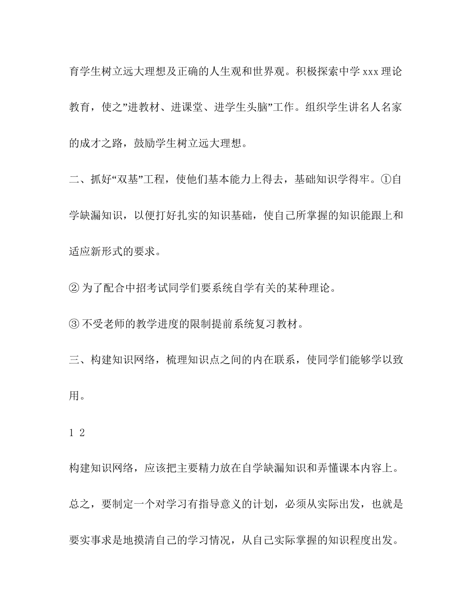 学年度九年级思想品德教学工作计划_第2页