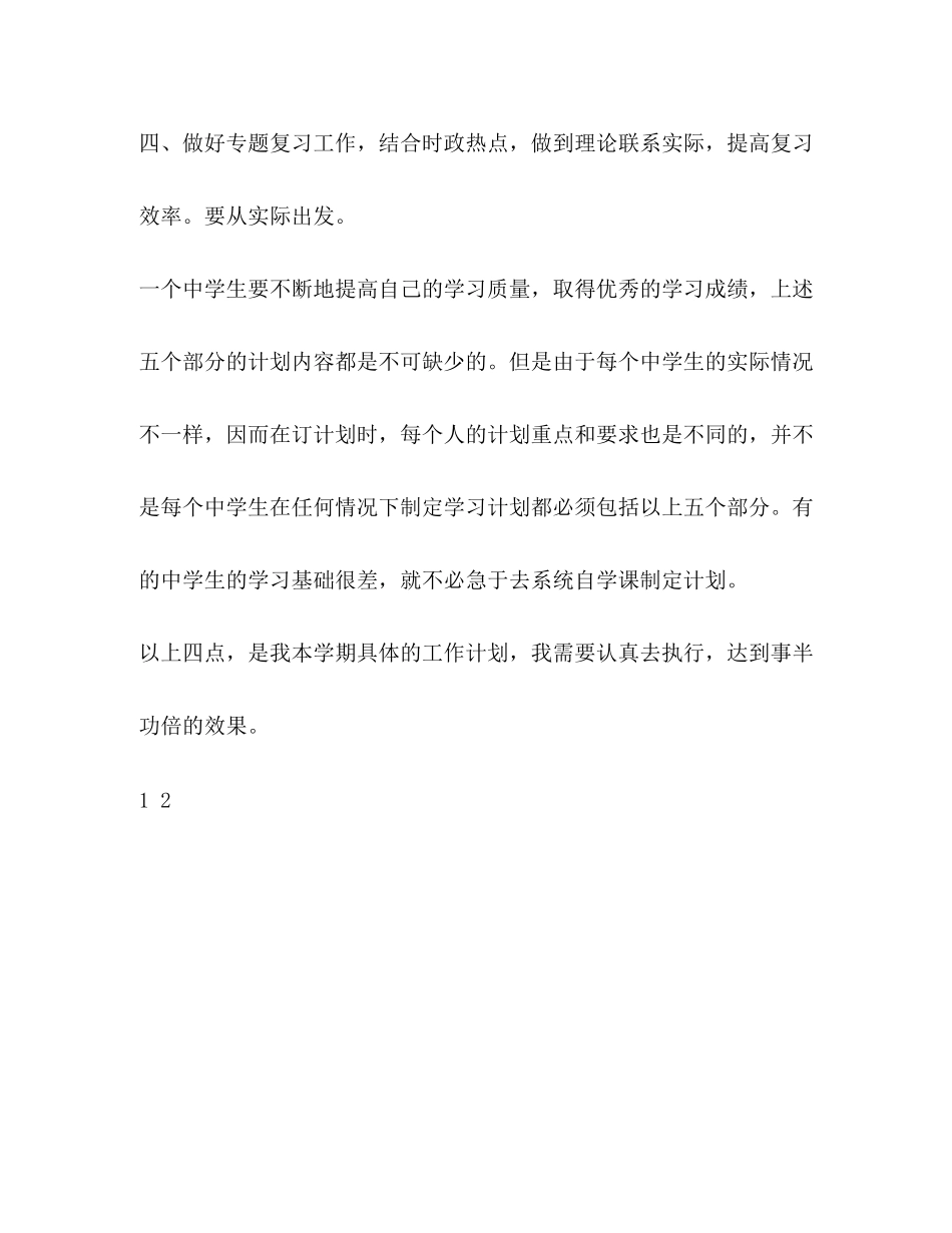 学年度九年级思想品德教学工作计划_第3页