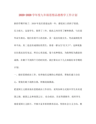 学年度九年级思想品德教学工作计划