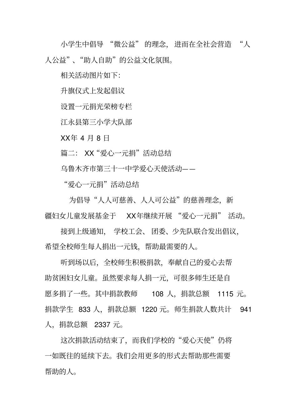 一元捐活动总结_第2页