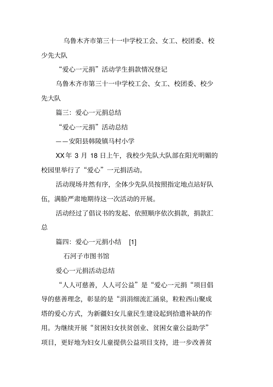 一元捐活动总结_第3页