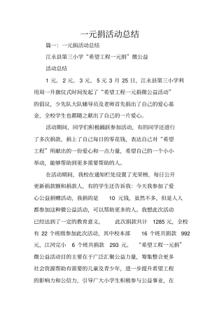 一元捐活动总结