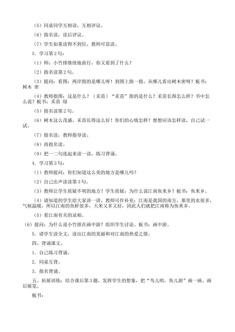 《小竹排在画中游》教学设计_第2页