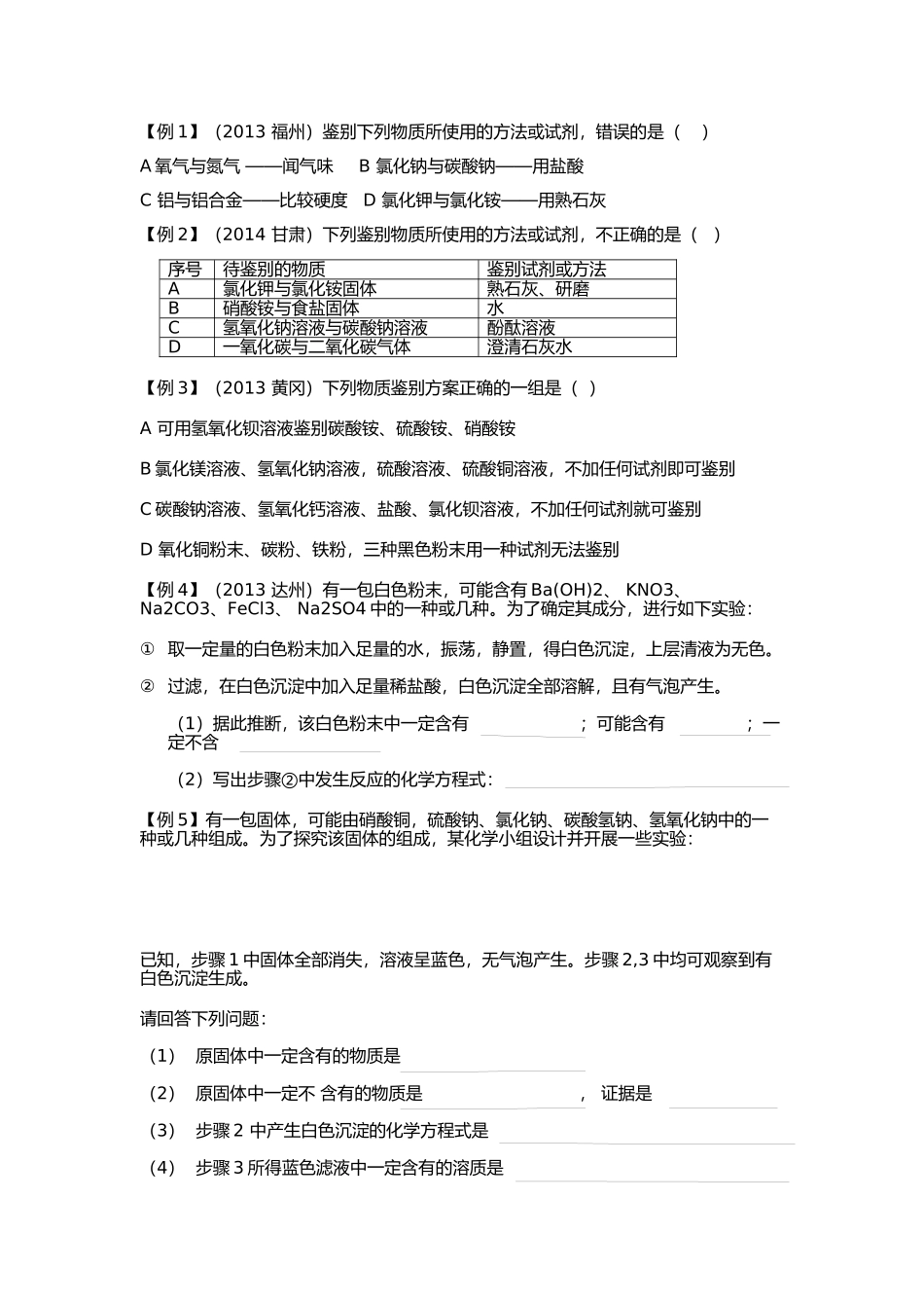 物质的检验(2)_第1页