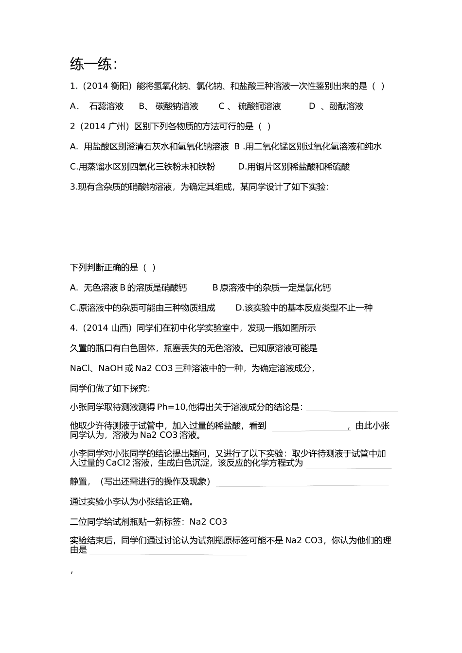 物质的检验(2)_第2页