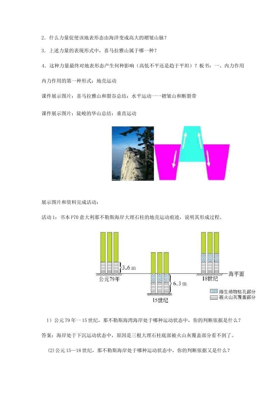 营造地表形态的力量教学设计_第3页