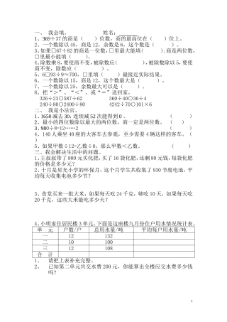 四年数学除法练习题