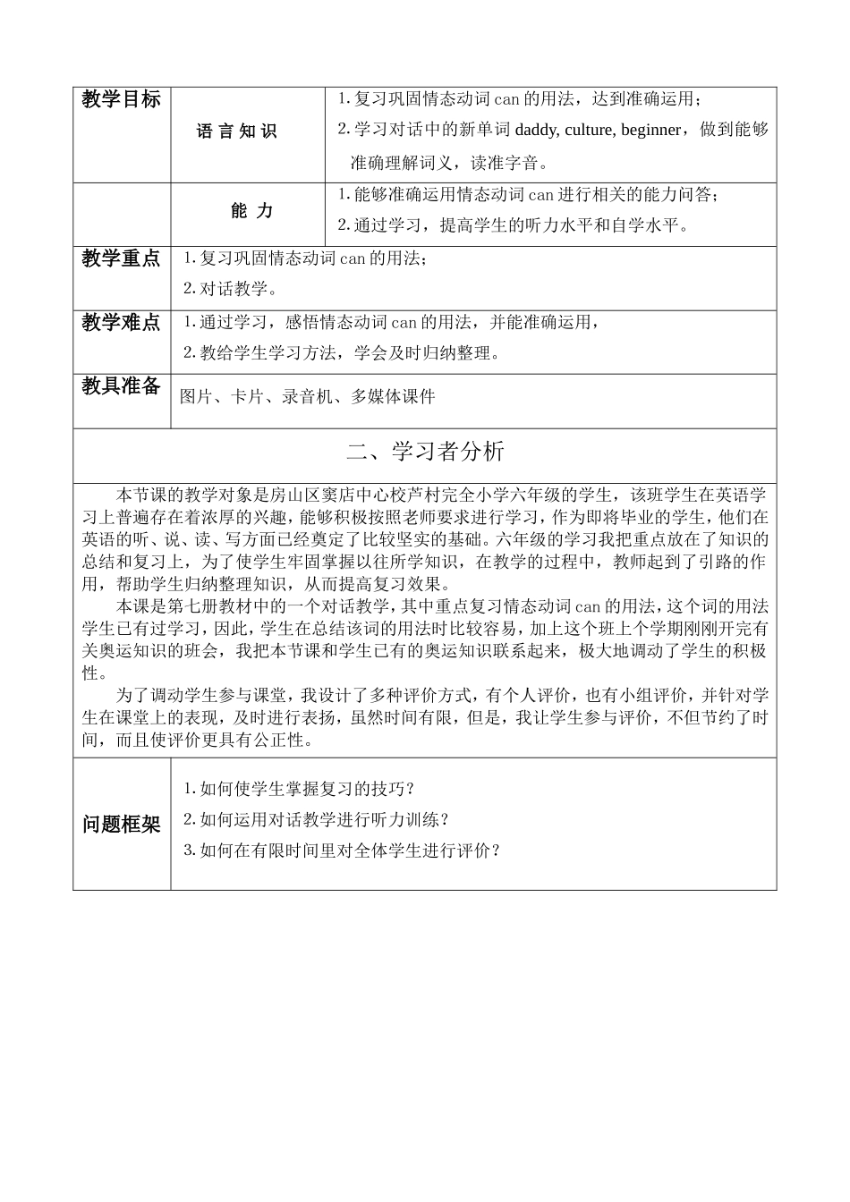 小学英语教学设计案例_第2页