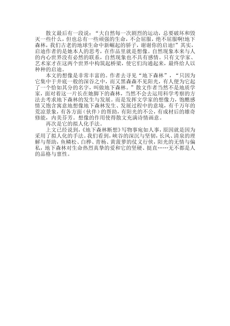 地下森林断想 (2)_第2页