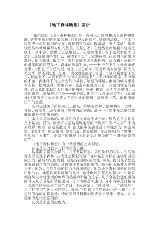 地下森林断想 (2)