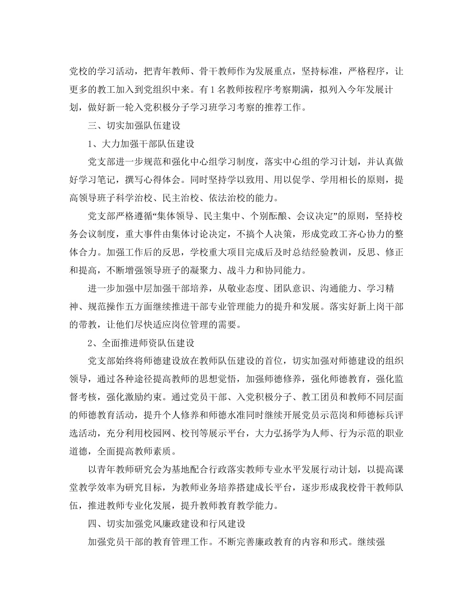 党支部书记年度工作计划_第2页