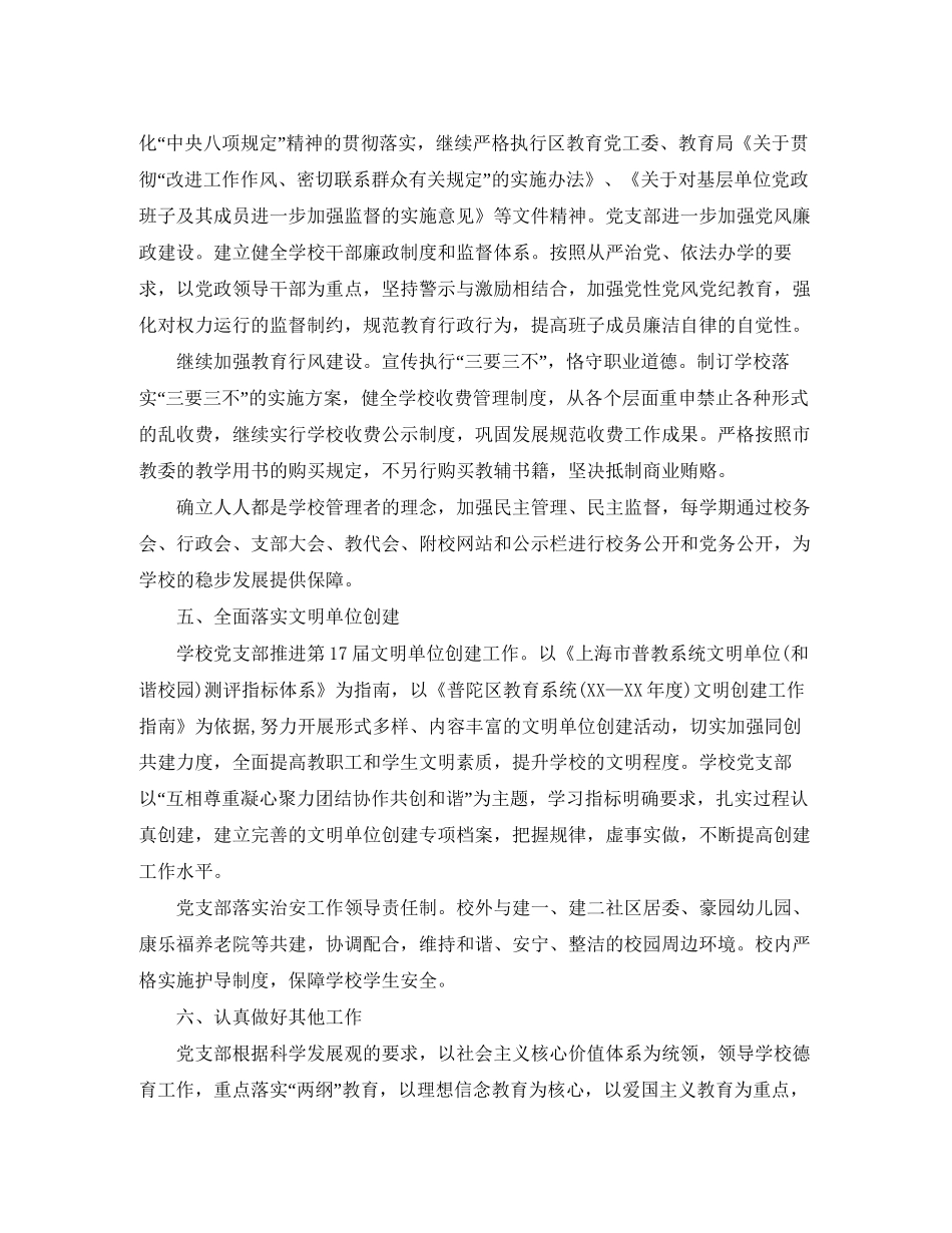 党支部书记年度工作计划_第3页