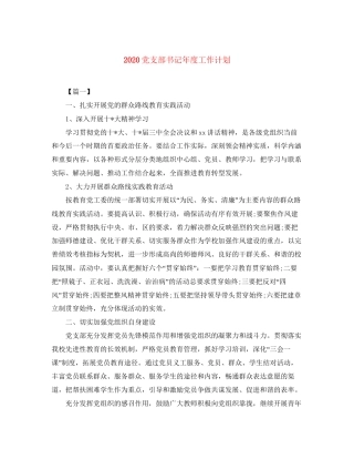 党支部书记年度工作计划