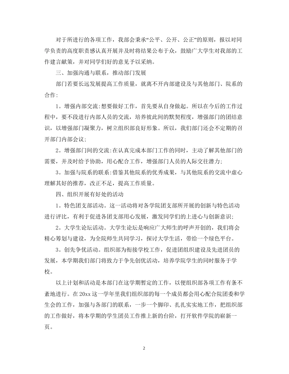 组织部的工作计划_第2页