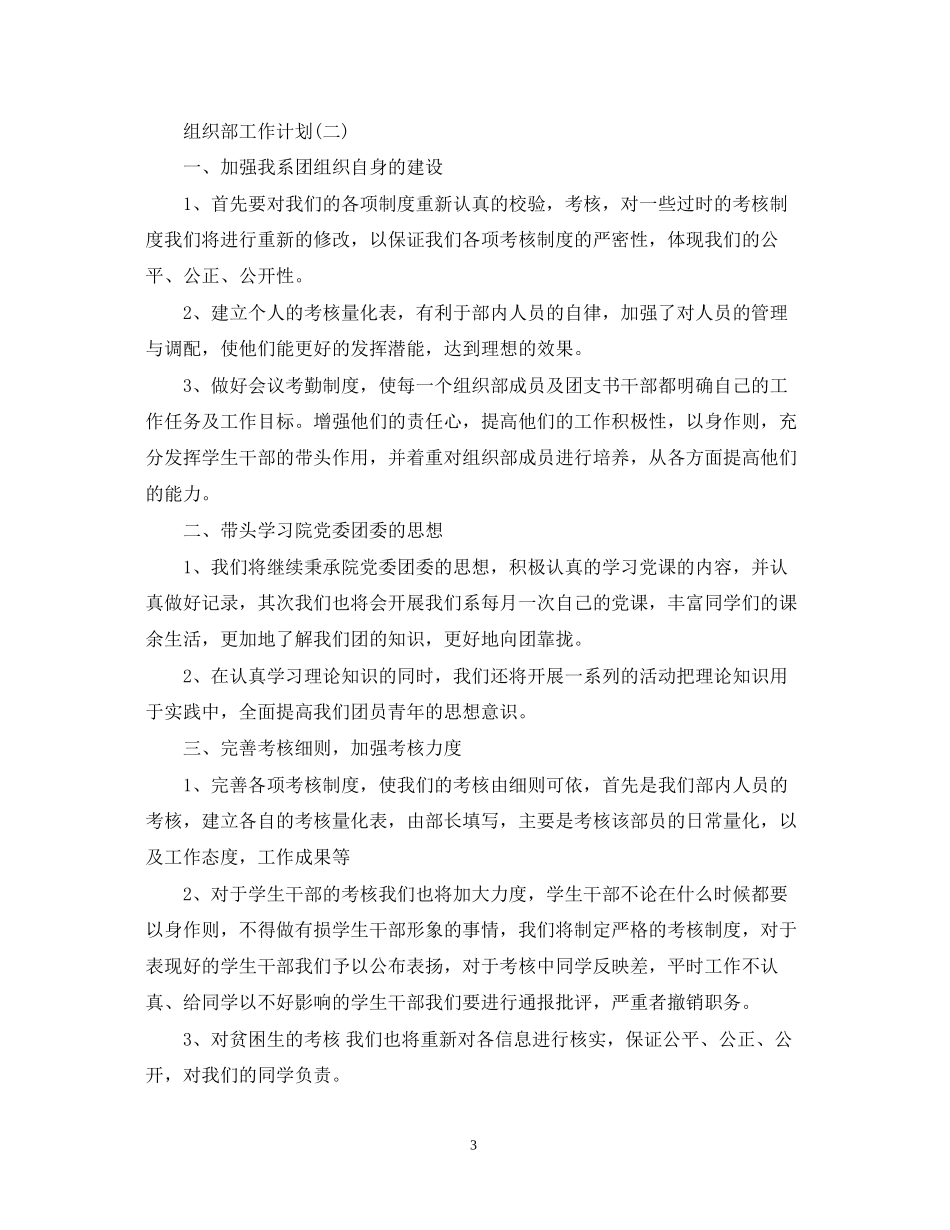 组织部的工作计划_第3页