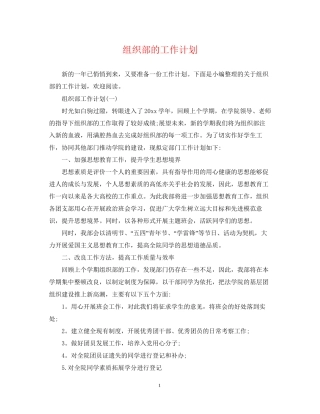 组织部的工作计划