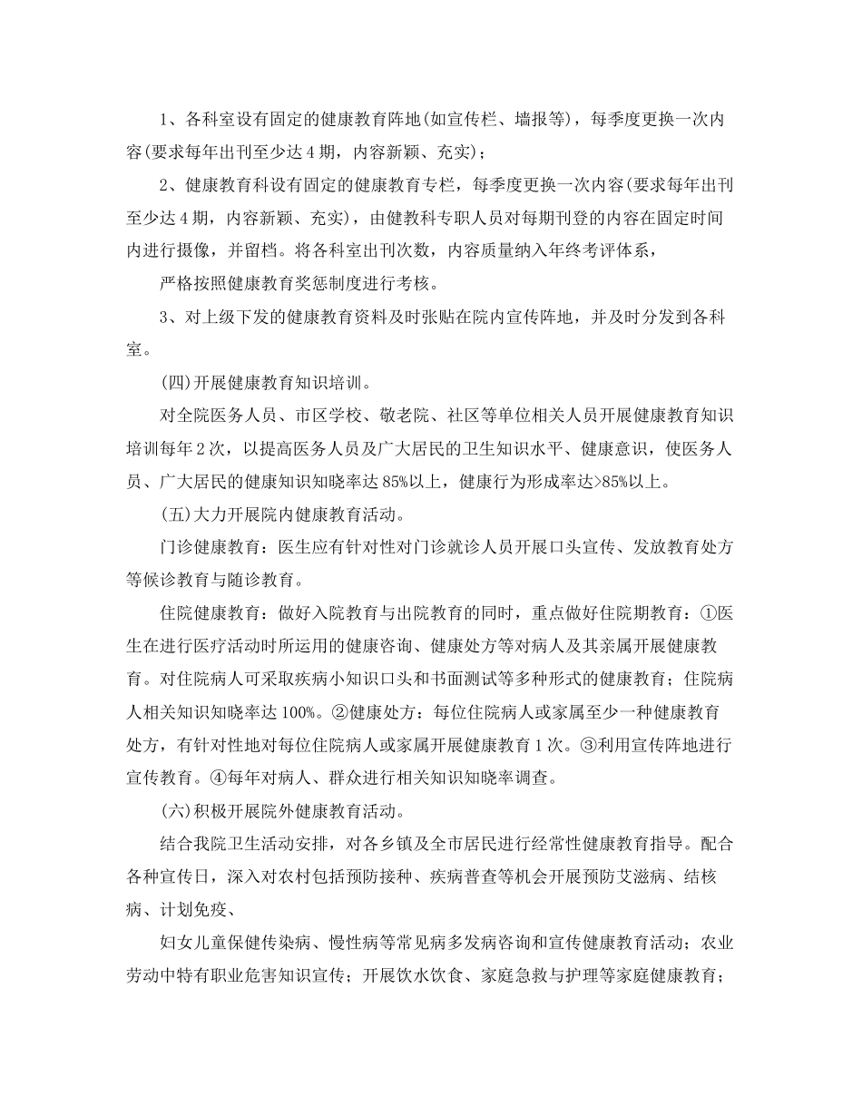 医院健康促进工作计划模板_第2页