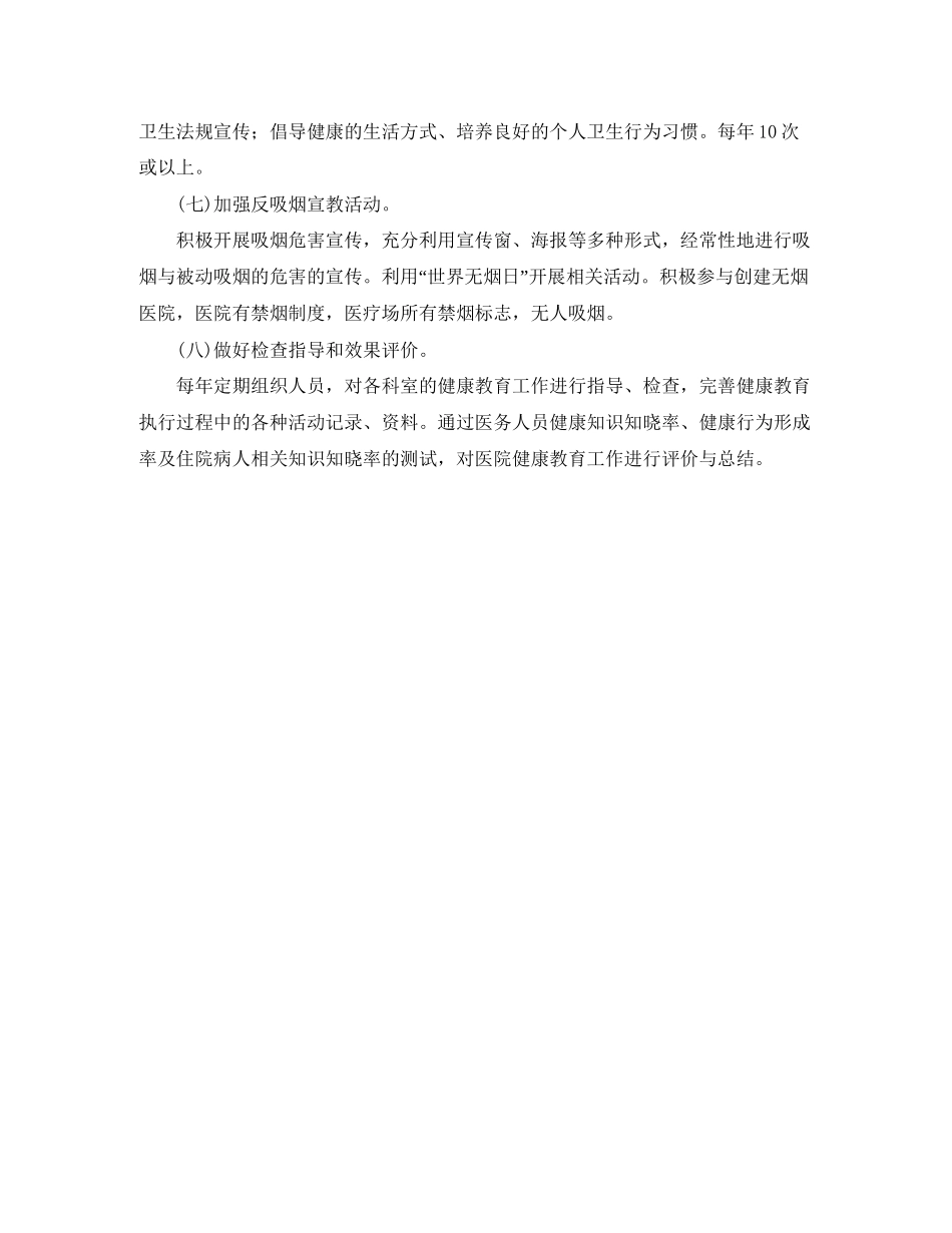 医院健康促进工作计划模板_第3页