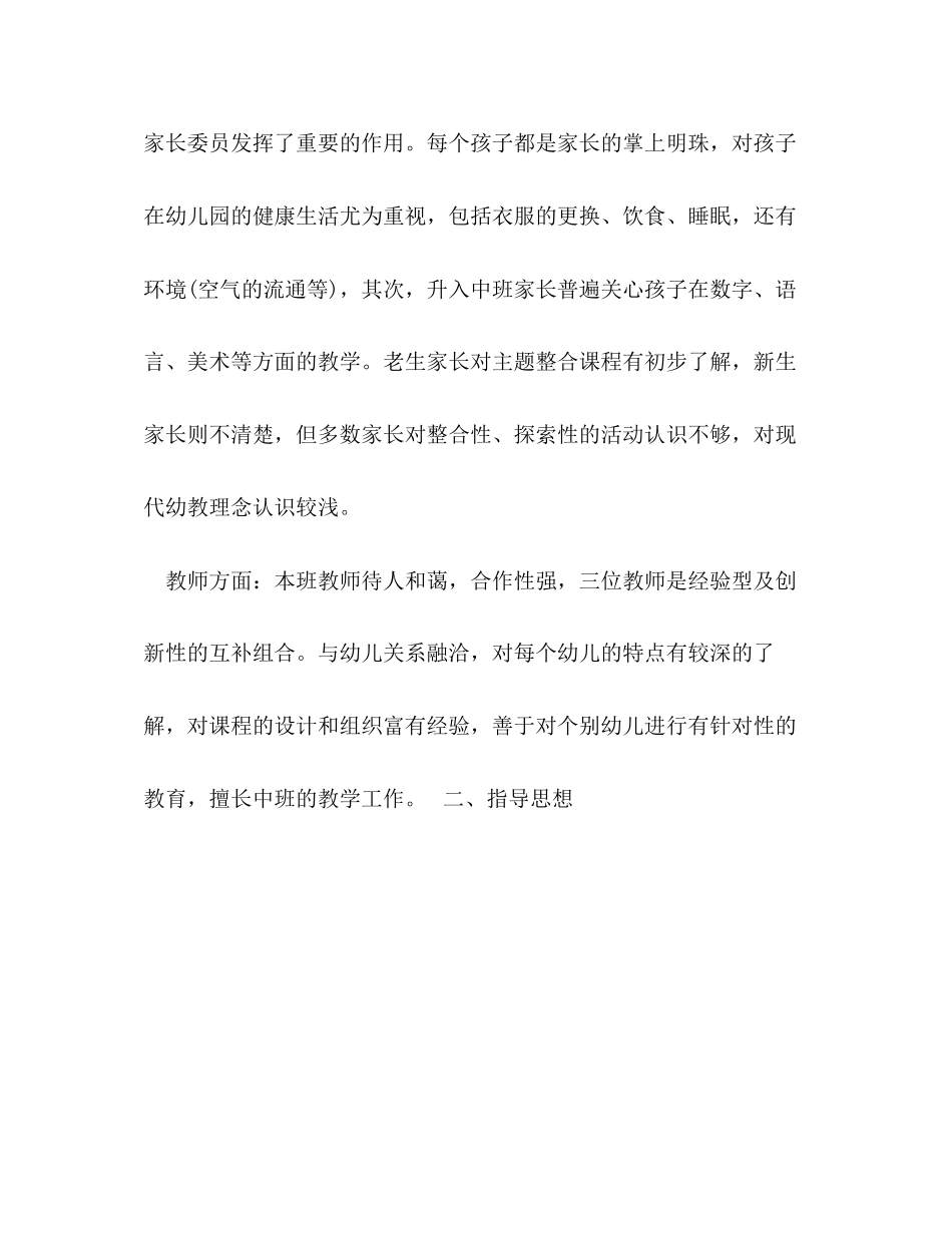 幼儿园园务下半年工作计划范文_第2页