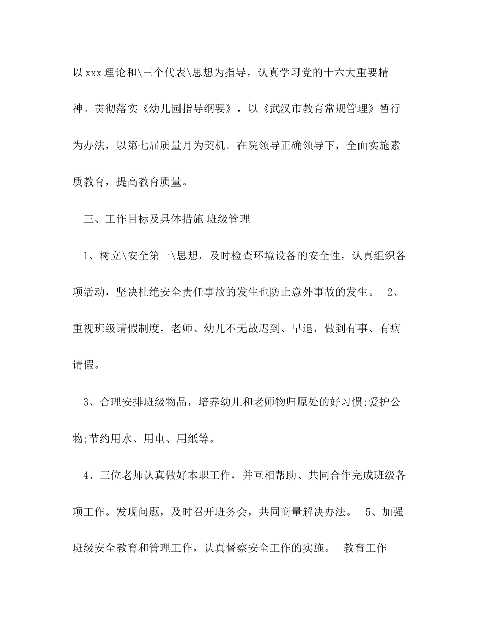 幼儿园园务下半年工作计划范文_第3页