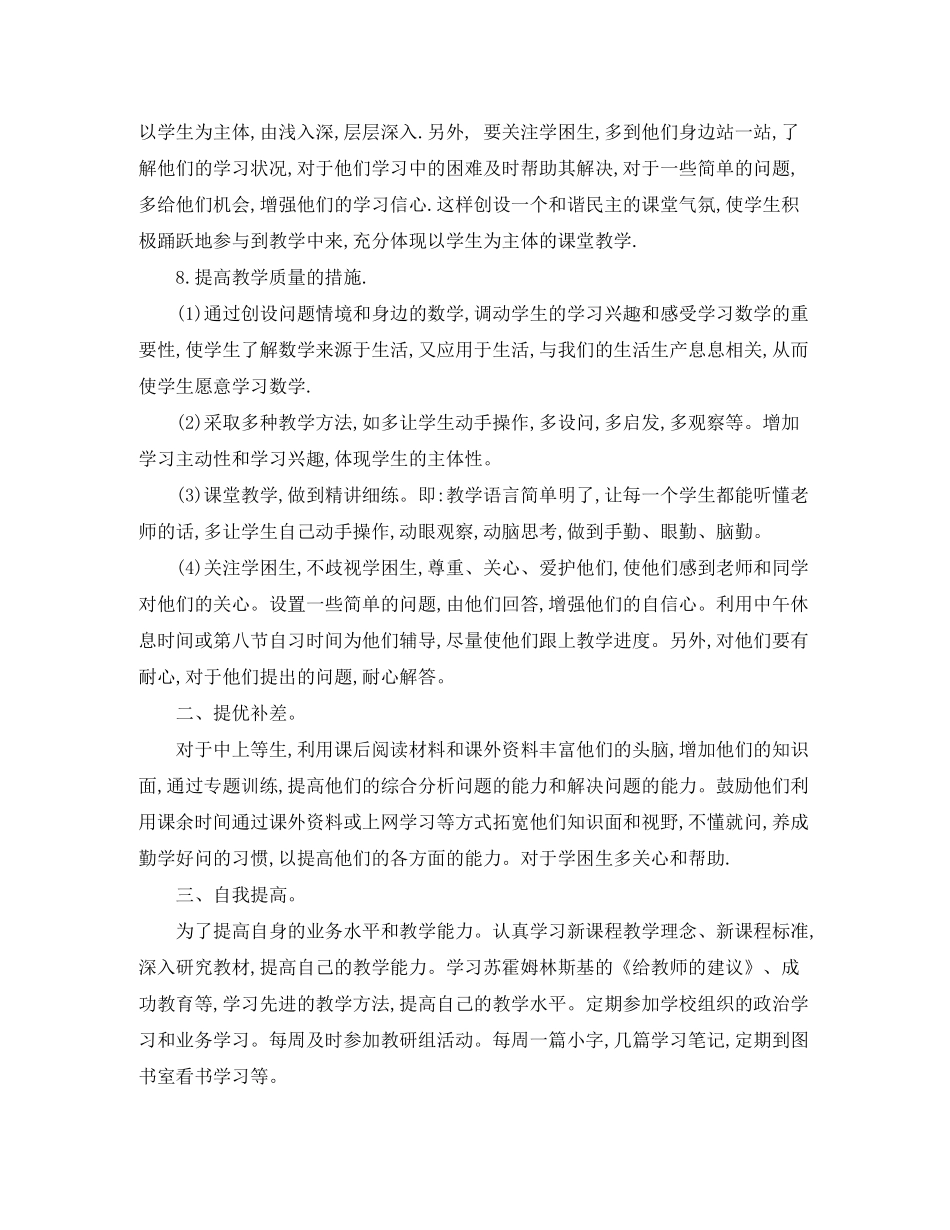 2020年度八年级数学教师工作计划_第2页