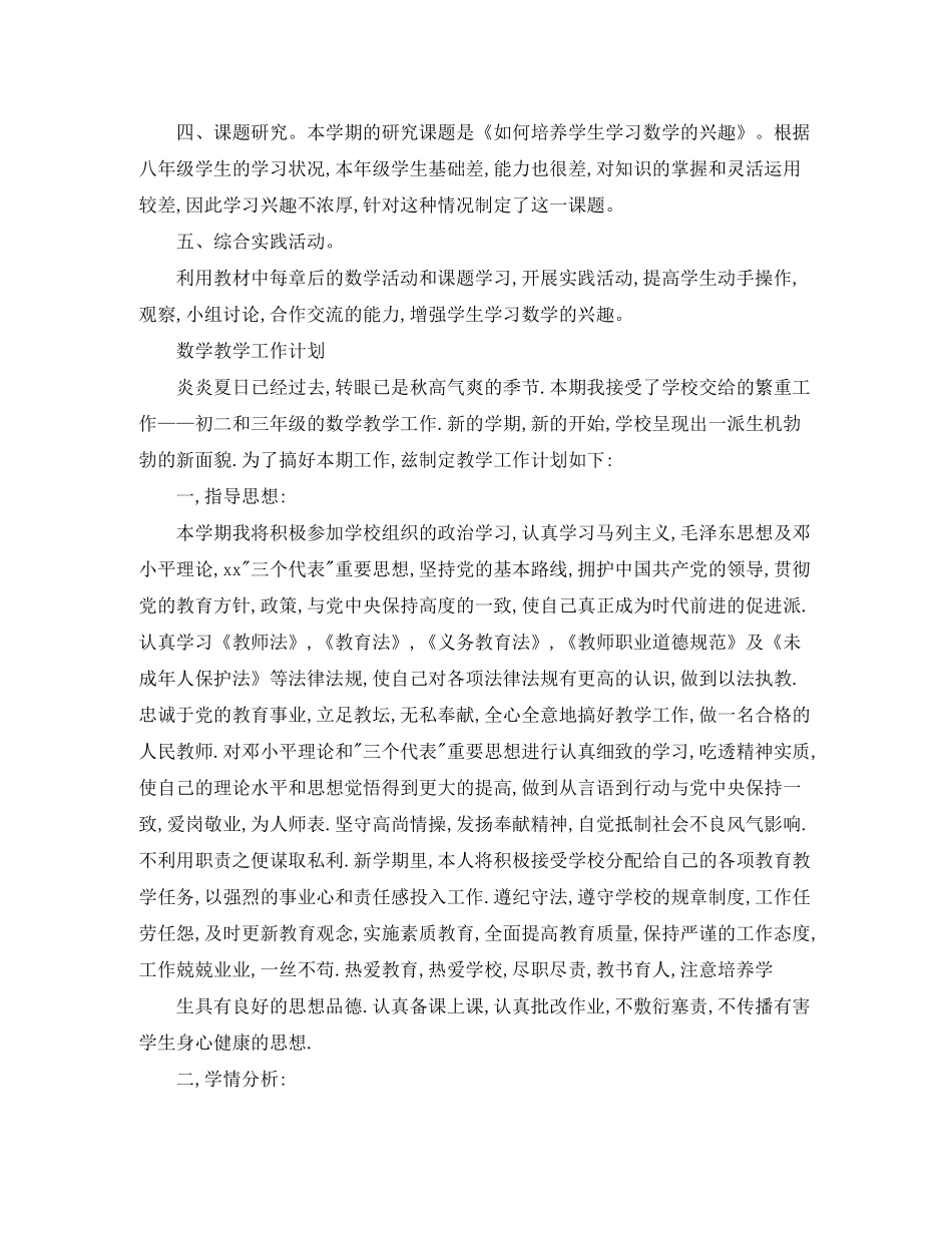 2020年度八年级数学教师工作计划_第3页