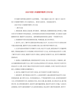 2020年度八年级数学教师工作计划