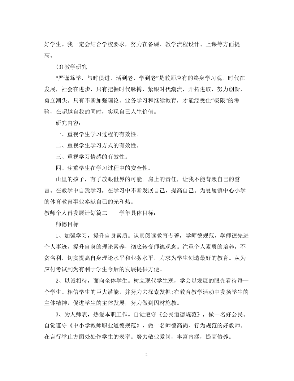 教师个人再发展行动计划_第2页
