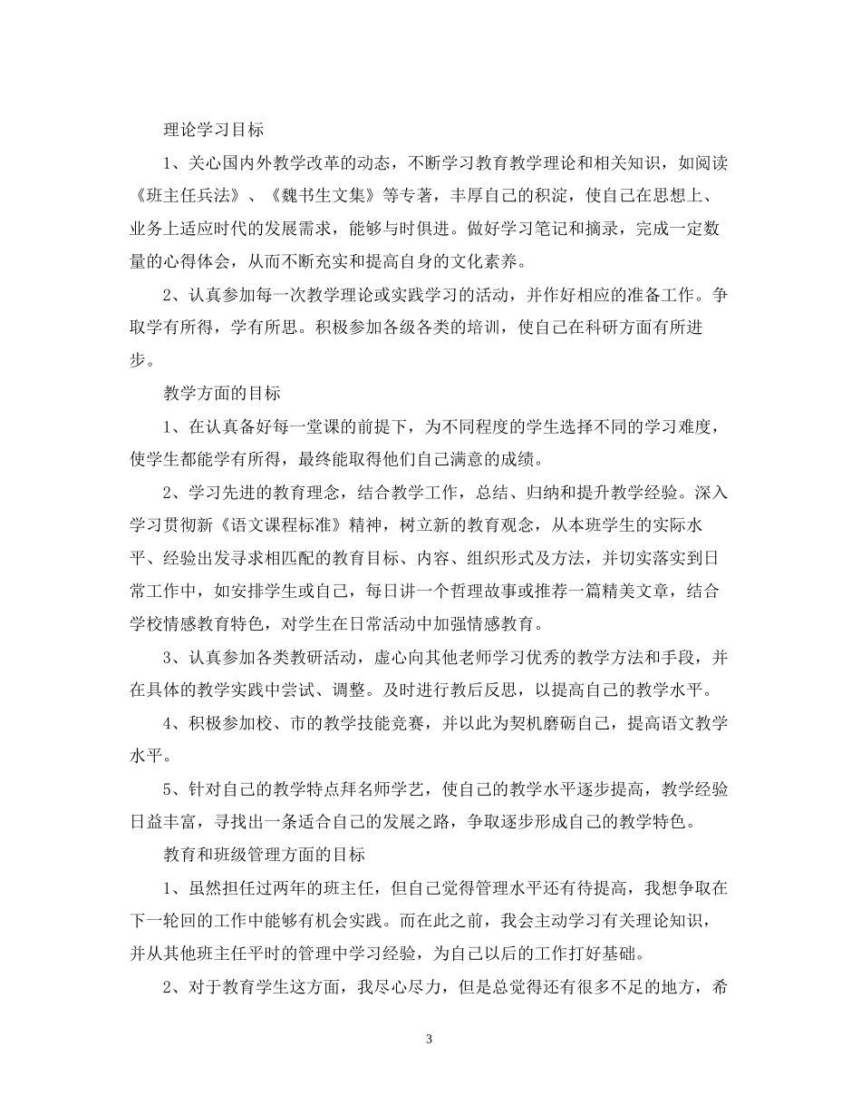 教师个人再发展行动计划_第3页
