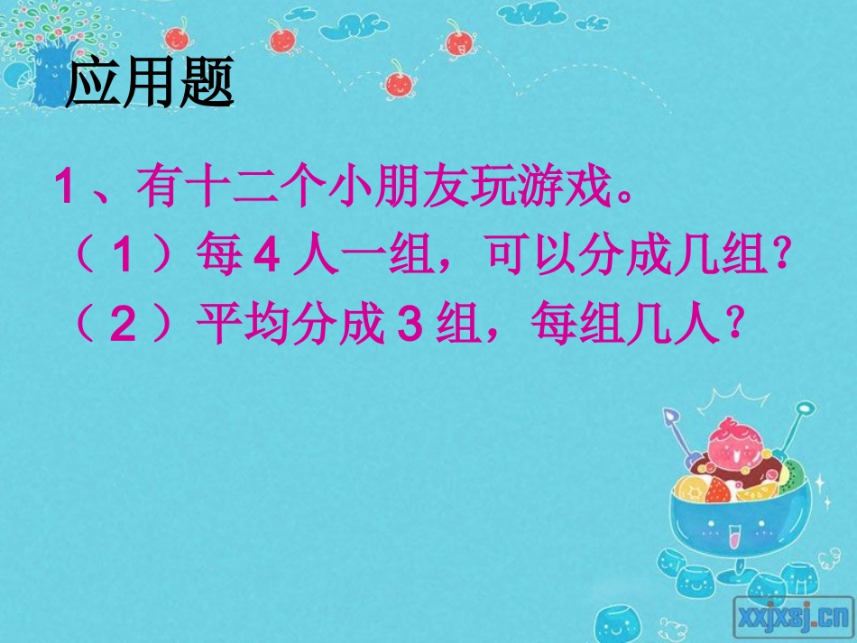 表内除法(二)_第2页