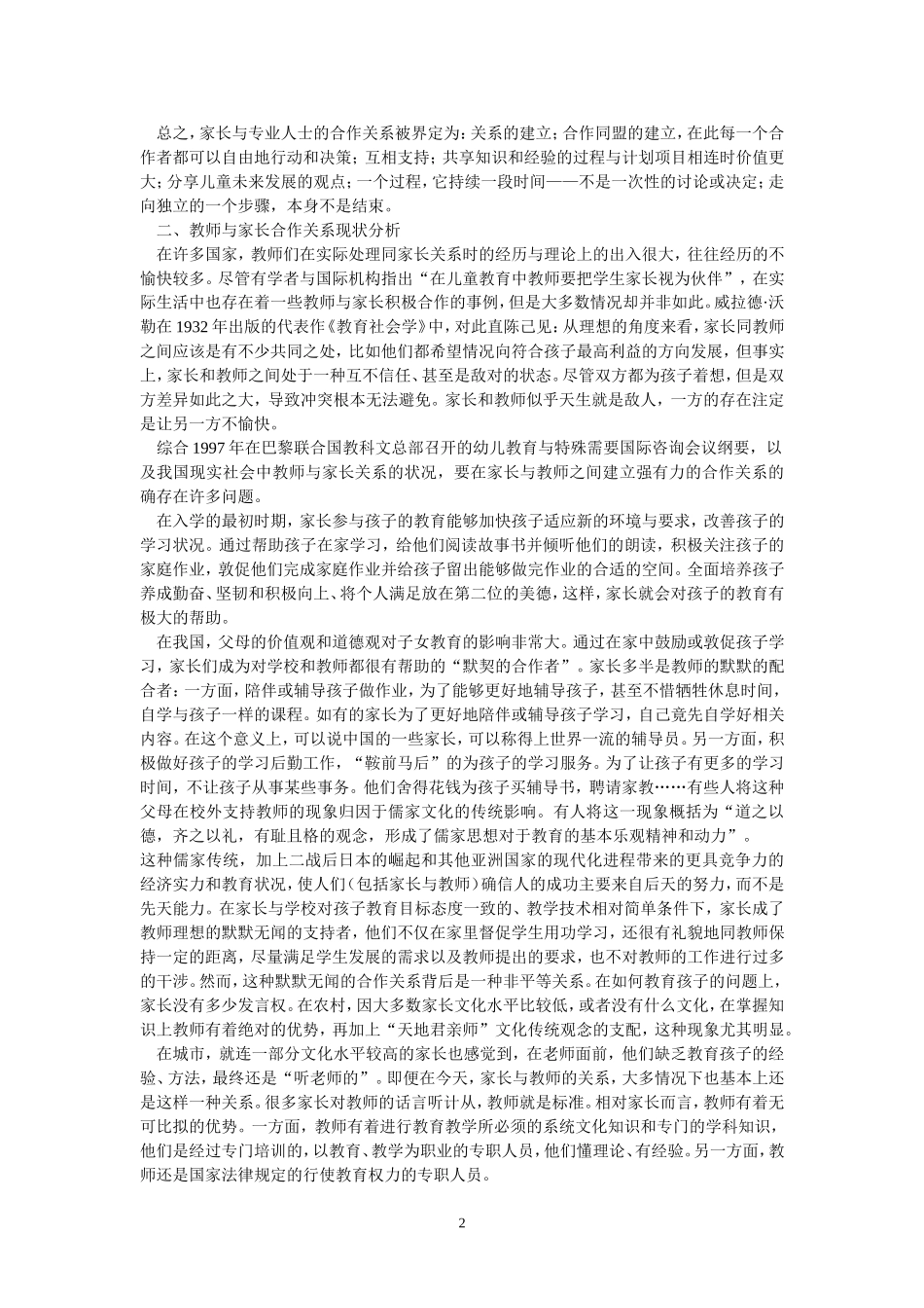 家校合作现状分析及对策_第2页