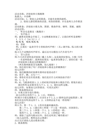 辛教案洋娃娃和小熊跳舞