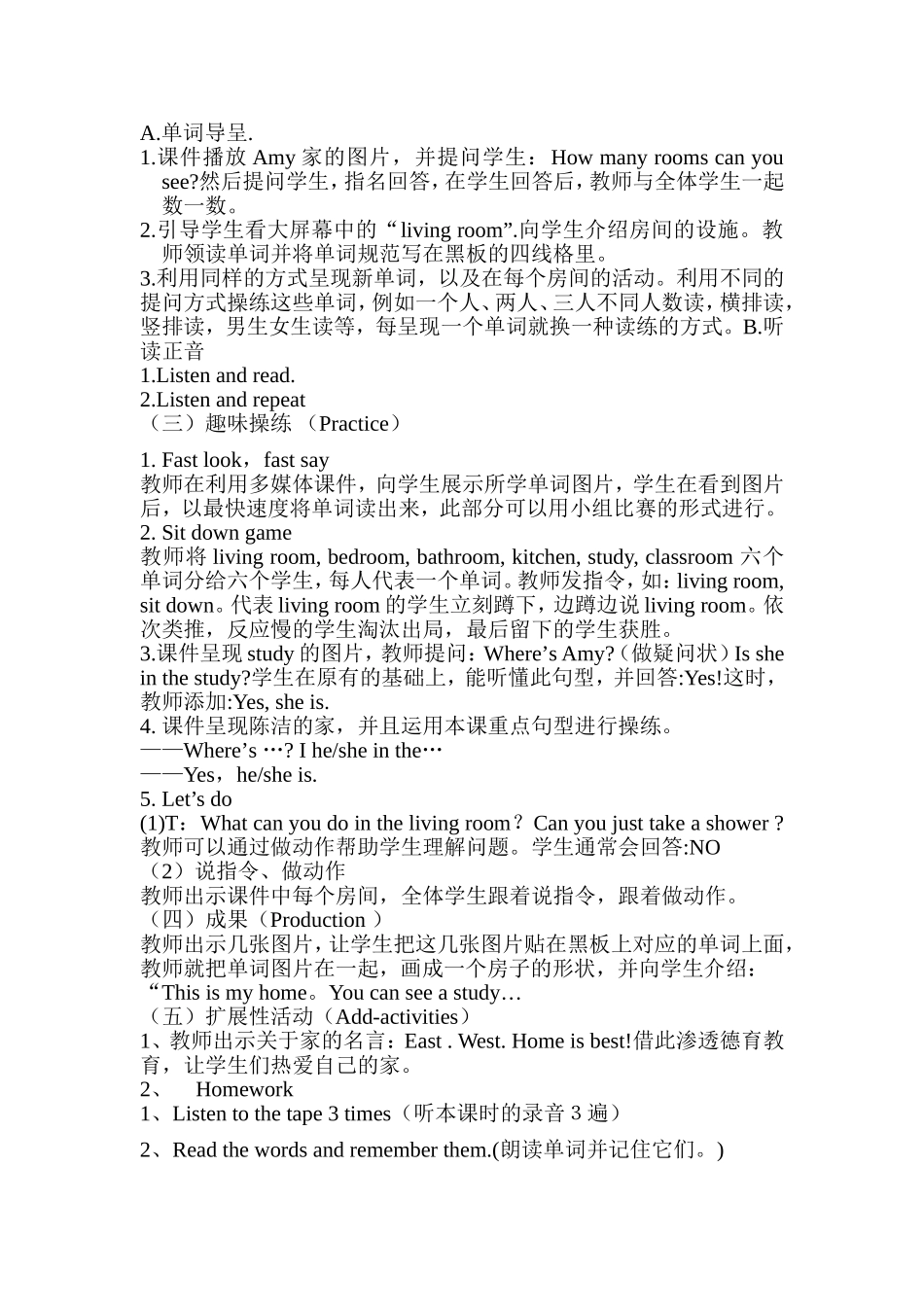 2013新版PEP四年级上册Unit4My_home第一课时教学设计_第2页